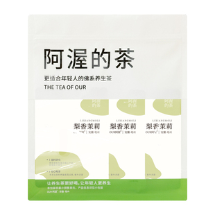 Our阿渥【梨香茉莉】茉莉花茶冷泡热泡都好喝香味浓郁茶包养生茶