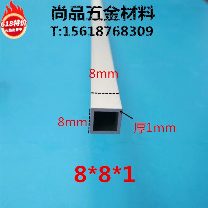 铝合金方管8mm*8mm*1mm DIY模型支架 硬质铝扁管 铝合金型材 铝管