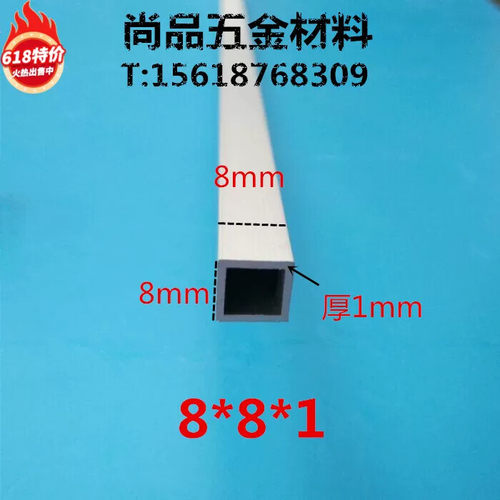 铝合金方管8mm*8mm*1mm DIY模型支架 硬质铝扁管 铝合金型材 铝管