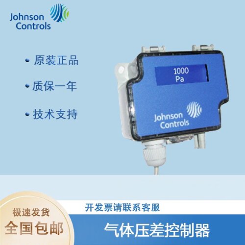 议价原装江森DP250R8SDP2500R8AZSDP2500R8AZD气体压差感测器