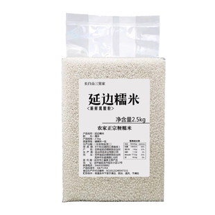 东北延边糯米新米农家自产十月圆粒杂粮粽子粘江米糍粑真空5斤装