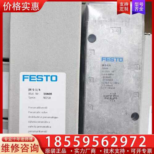 【询价】JH-5-1/4   订货号：10408    FESTO全适用
