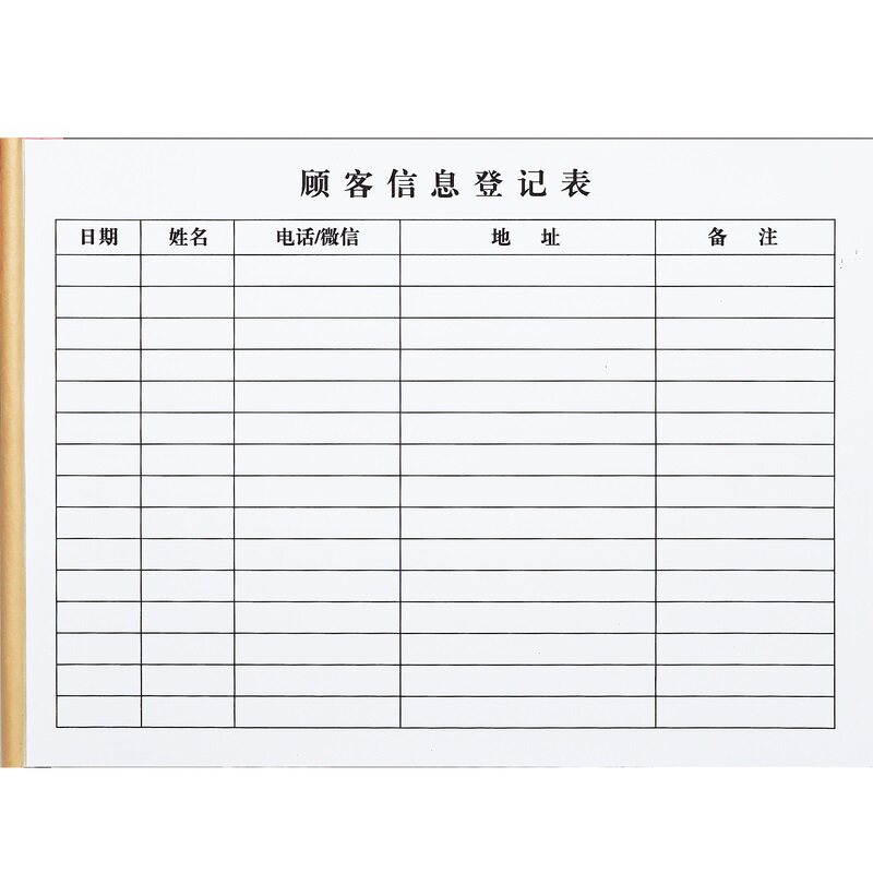 顾客通讯录信息档案登记本