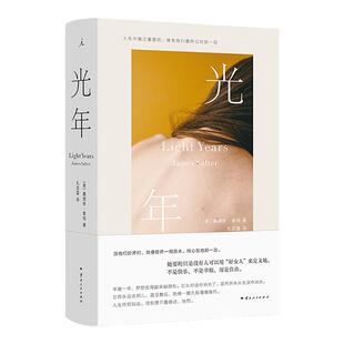 光年 一场游戏一场消遣 2024新版 [美] 詹姆斯·索特 媲美斯通纳、革命之路的当代史诗 这一切 暮色 理想国官方正版