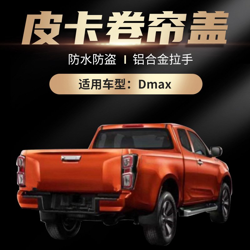 厂家批发适用于五十铃dmax皮卡后盖长城炮龙门架手动卷帘皮卡后盖