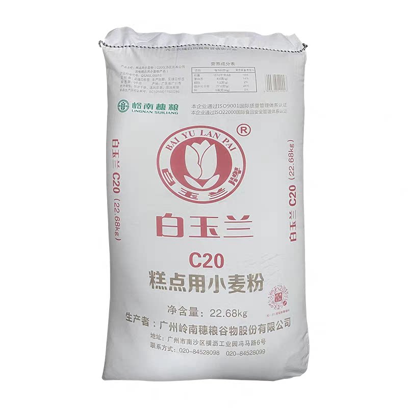 白玉兰糕点用小麦粉 白玉兰C20[散装5斤] 蛋糕饼干馒头粉低筋面粉
