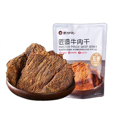 匠造牛肉干武功记台式手撕