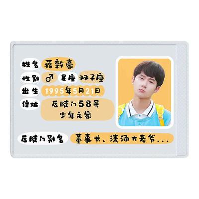 十个勤天卓沅何浩楠周边卡套