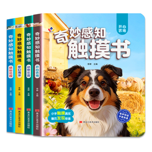 现货正版奇妙认知触摸书绘本触摸训练动物0到3岁婴幼儿启蒙认知益智早教书翻翻小兔撕不烂抚触书婴儿玩具刺激触觉专注力玩具游戏书