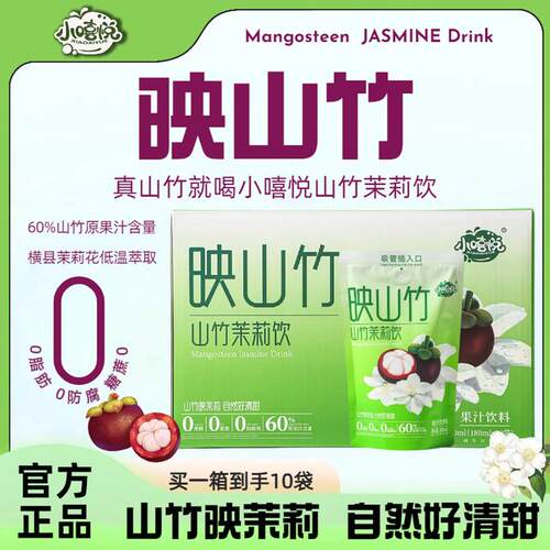 映山竹山竹茉莉饮夏天解渴饮料网红饮品解腻果汁果蔬汁无糖0脂肪