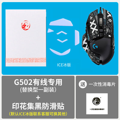 虎符电竞ice冰版罗技G502hero/se无线有线替换覆盖型鼠标脚贴