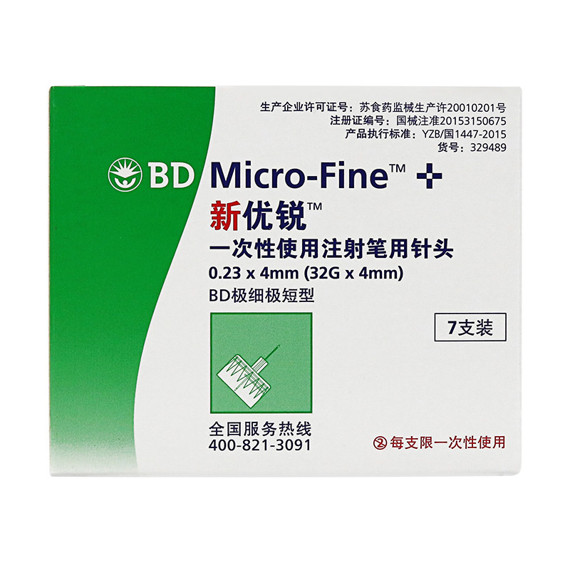 bd新优锐胰岛素针头4mm替尔泊肽针头糖尿病司美格鲁肽注射笔通用