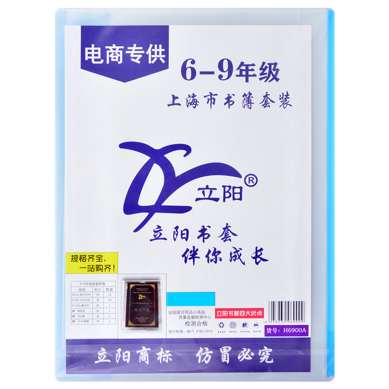 立阳书套2026上海初中包书皮套装