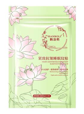 韩泊莉紧致抗皱睡眠贴片面膜