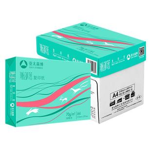 亚太森博派部落A4打印纸70g复印纸80克双面打印A3A5办公白纸草稿纸4包装2000页5包装2500页8包4000张整箱包邮