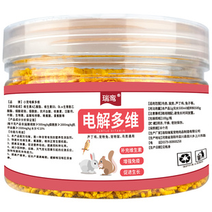 鹦鹉专用电解质电解多维营养补充玄凤虎皮鸟用多种维生素微量元素