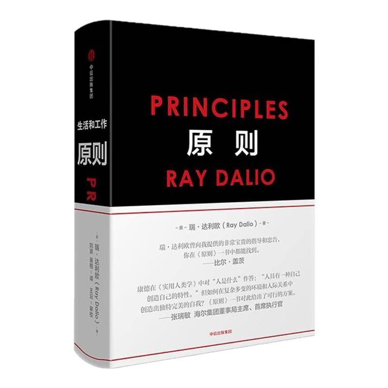 原则中文版正版企业管理学书籍