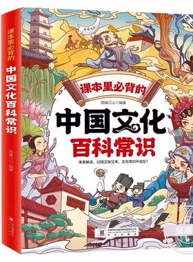 中国文化百科常识全书