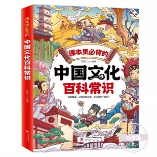 抖音同款】中国文化百科常识全书课本里必背的漫画中华文化1000问蓝皮猫中国古代文化2025版初中小学生文学常识百科知识汇总一本全