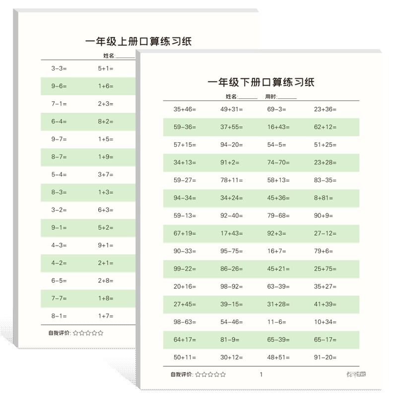 口算天天练数学题卡小学生一年级二年级三年级上下册同步速算练习20100以内加减法计算练习册幼儿园每日一练强化训练口算题人教版