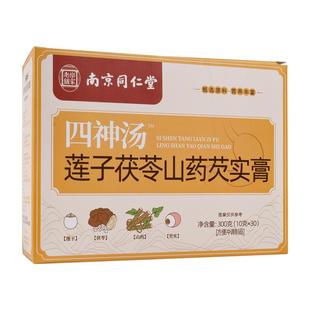 南京同仁堂四神汤健祛脾湿儿童调理脾胃莲子芡实山药茯苓茶包免煮