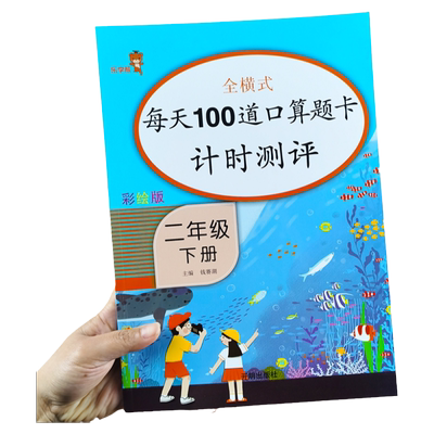二年级下册口算题卡每天100道计时测评