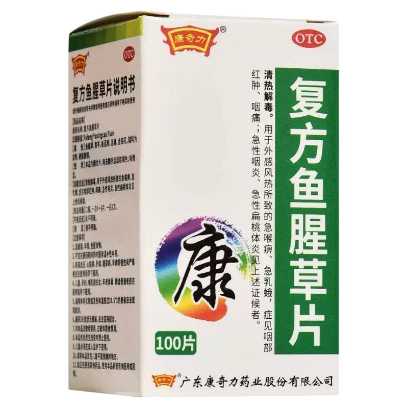 [康奇力]复方鱼腥草片100片*1瓶/盒