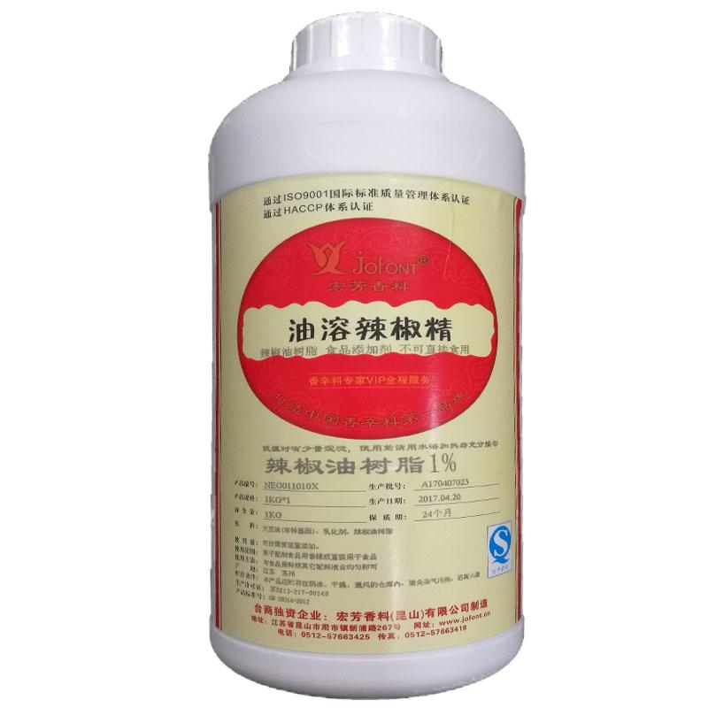 江苏昆山宏芳树脂1000g辣椒精油