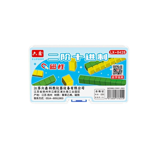 六鑫磁性二阶十进制教具拼搭模型磁性厘米立方块小学数学一二年级千以内数的认识大数进位模型教具