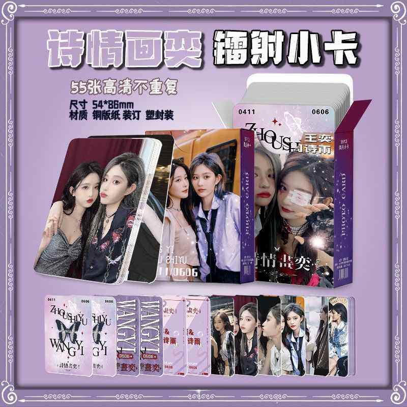 诗情画奕镭射小卡55张王奕周诗雨周边三寸盒装拍立得照LOMO卡礼物