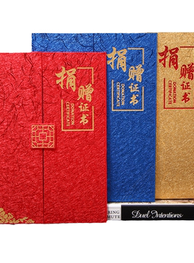 捐赠证书折页公益慈善手册