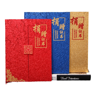 捐赠证书三折页公益慈善募捐荣誉手册捐款纪念本感谢信高档烫金封面外壳定制定做爱心奖状A4内芯打印颁奖证书