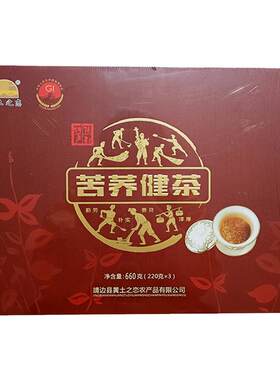 黄土之恋苦荞健茶礼盒装