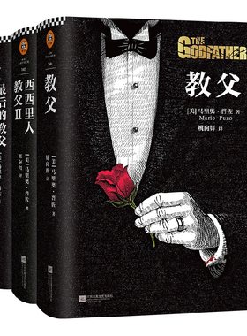 教父三部曲 书原著原版全套3册电影小说典藏版原版教父1+教父2西西里人+教父3马里奥普佐著外国 黑帮电影小说 正版
