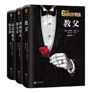 教父三部曲 书原著原版全套3册电影小说典藏版原版教父1+教父2西西里人+教父3马里奥普佐著外国 黑帮电影小说 正版