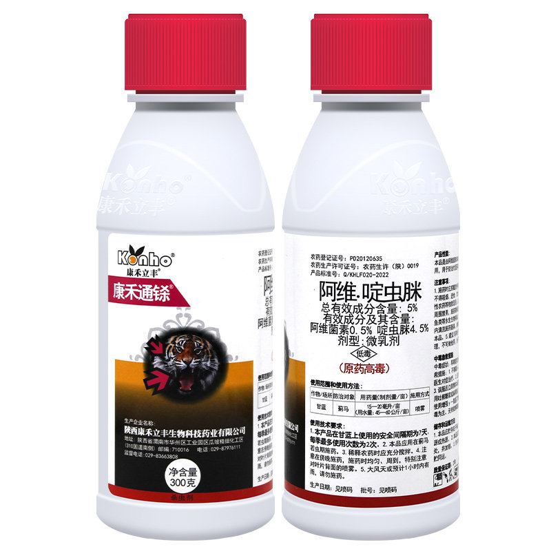 康禾通铩5%阿维菌素啶虫脒蔬菜甘蓝蓟马蚜虫腻虫白粉虱农药杀虫剂