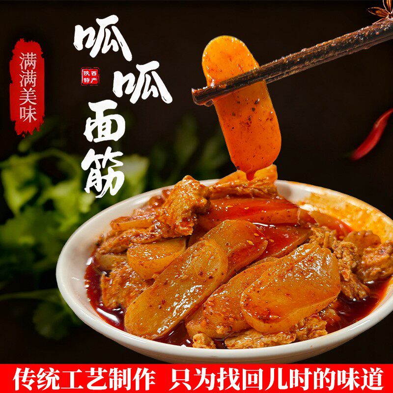 陕西宝鸡特色小吃美食擀面皮呱呱面筋香辣劲道美味加热速食