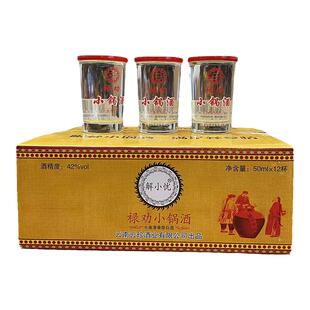 云南特产酒彝乡禄劝小锅酒小杯装50毫升x12杯42度小曲清香型酒聚