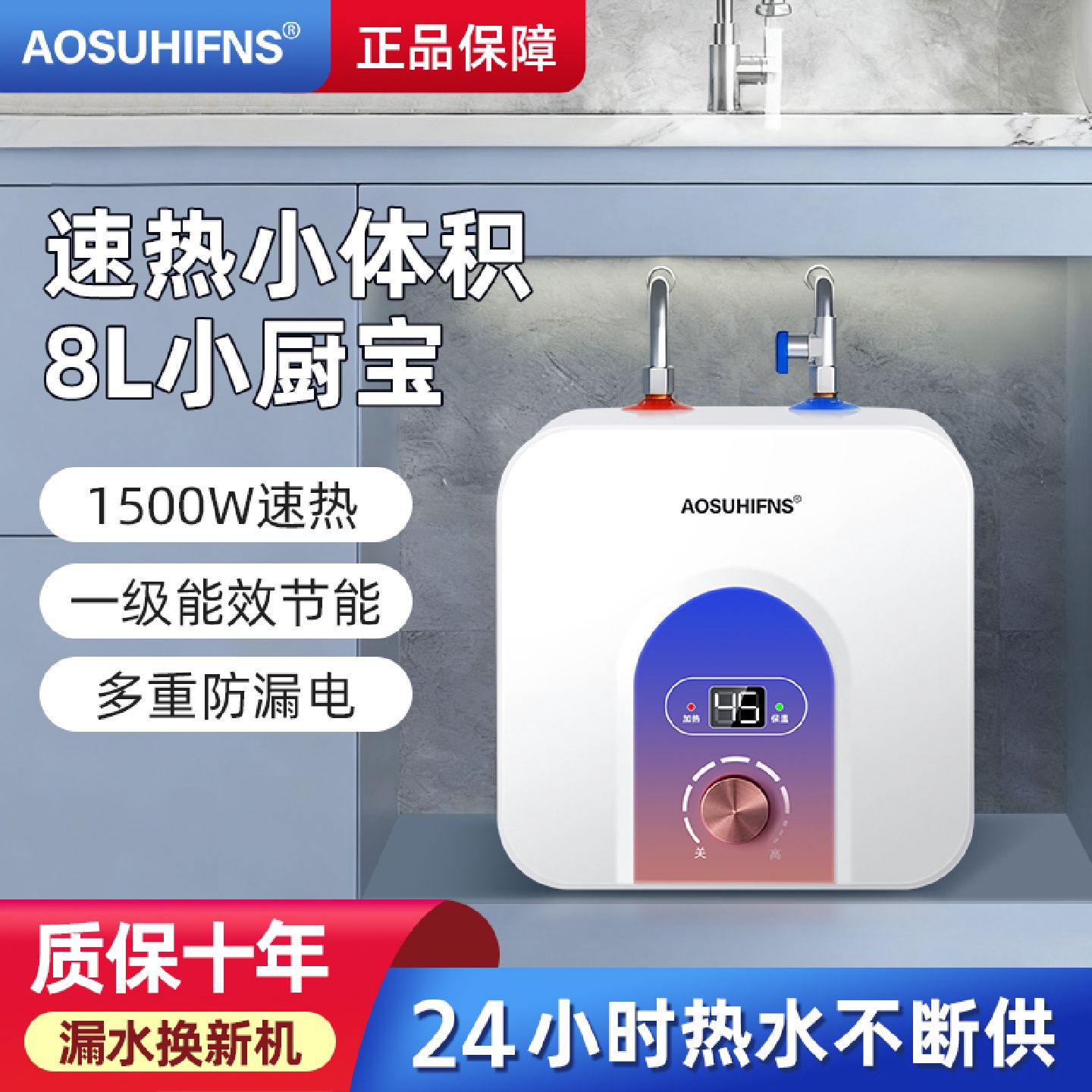 AOSUHIFNS史密思小厨宝速热储水式家用小型电热水器用热水宝台下