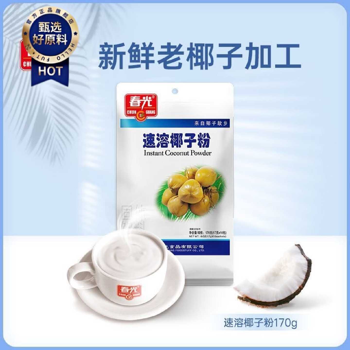 春光速溶椰子粉170g独立小包装海南特产椰奶椰汁既冲既饮咖啡搭配