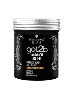 施华蔻got2b酷印轻盈定型发泥