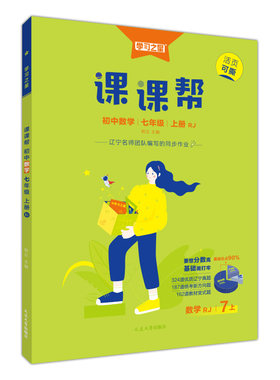 学习之星课课帮全解专项同步课时
