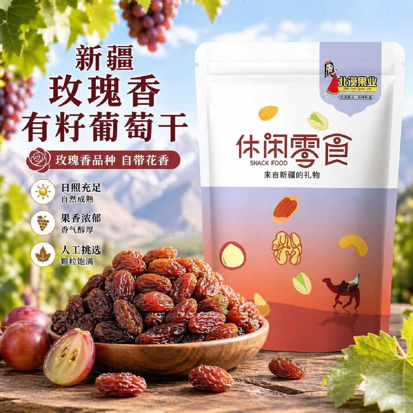 新疆玫瑰香有籽葡萄干2斤免洗休闲零食新疆红提干嚼着吃的葡萄籽
