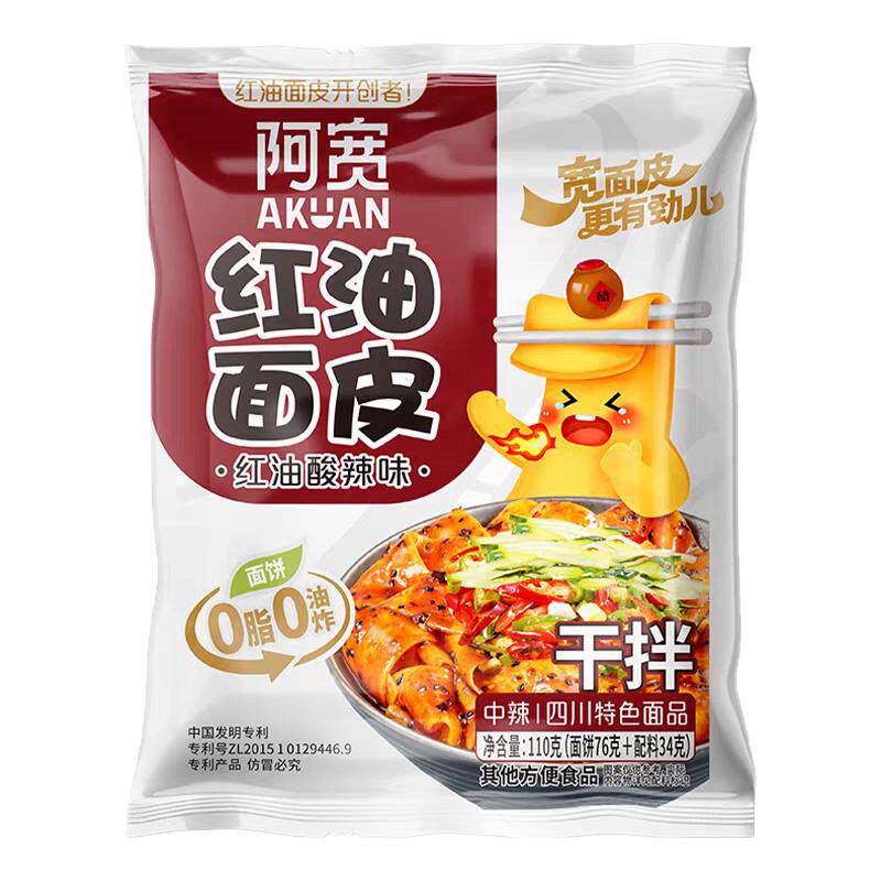 阿宽红油面皮冲泡即食方便速食