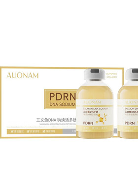 三文鱼DNA钠焕活多肽胶原液精华补水保湿抗皱紧致提拉淡纹官方