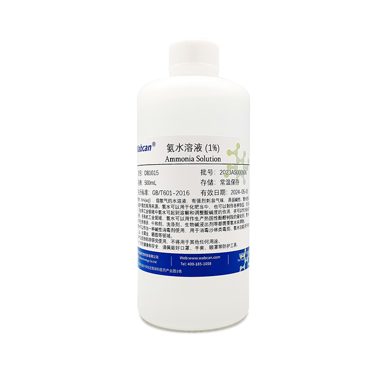 氨水标准溶液 ph调节硅藻泥检测HE染色清洁剂 化学实验氨水浓度
