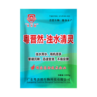 粤晋然浊水清灵鱼塘净水剂水浑水污水产养殖水质净化絮凝悬浮水清