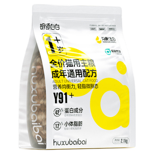 胡须白白Y91猫粮脂肪更低猫咪体重高蛋白健康长肉全价无谷成猫