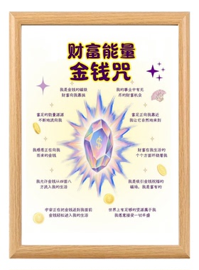 财富能量旺自己改变磁场相框摆台