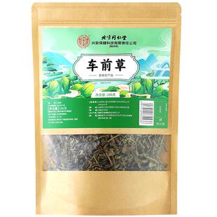 北京同仁堂内廷上用车前草野生泡水喝的功效与作用官方旗舰店正品